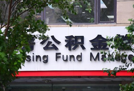 2025个人贷款最新政策-北海公积金代办平台
